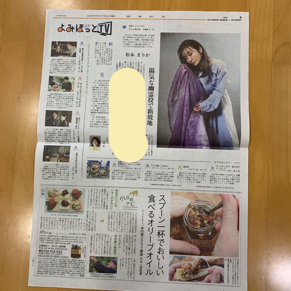 ヤフオク 松本まりか 妖怪シェアハウス 読売新聞 よみほっ ヤフオク 松本まりか 妖怪シェアハウス 読売新聞 よみほっ