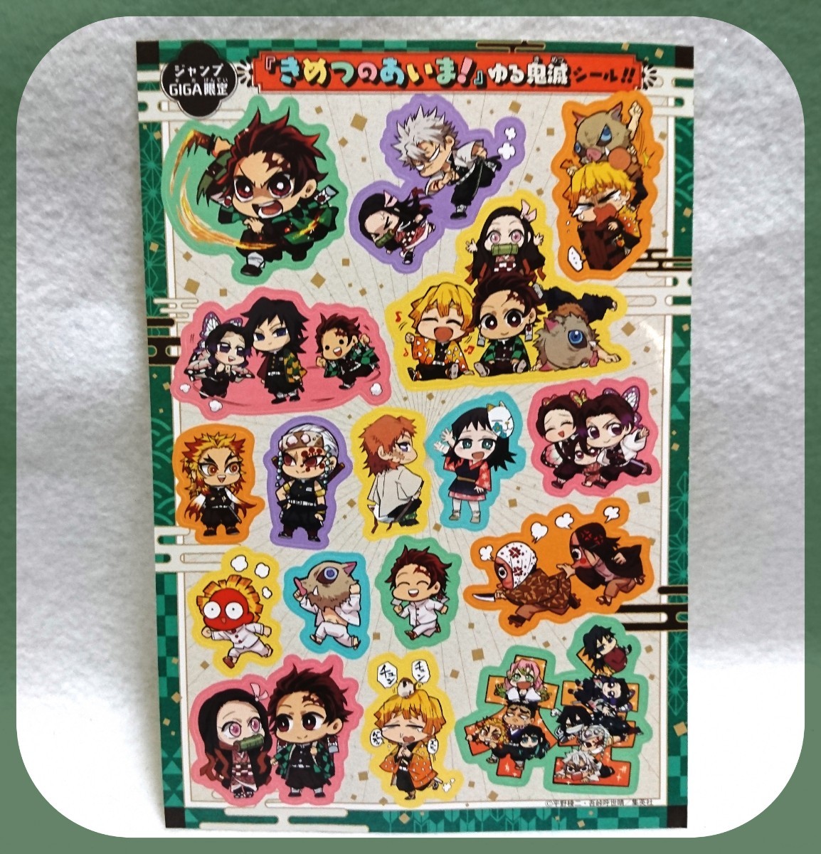Paypayフリマ きめつのあいま ゆる鬼滅シール ジャンプgiga限定 付録 鬼滅の刃 きめつ