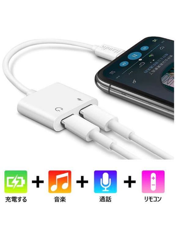 iPhoneイヤホン 変換, 充電 イヤホン 同時 通話可能 音楽調節