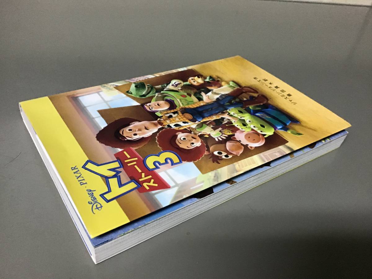 ヤフオク トイストーリー3 ディズニー映画小説 ヤフオク トイストーリー3 ディズニー映画小説