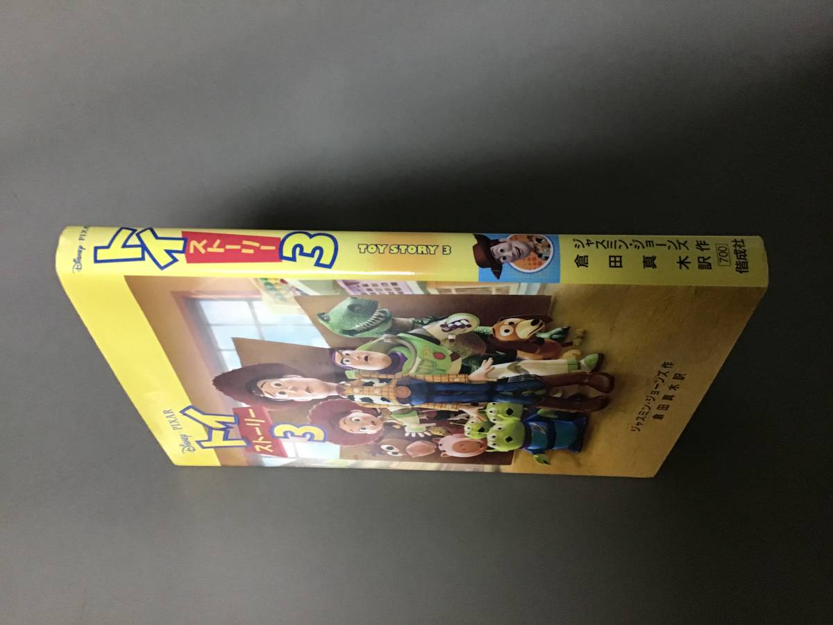 ヤフオク トイストーリー3 ディズニー映画小説 ヤフオク トイストーリー3 ディズニー映画小説
