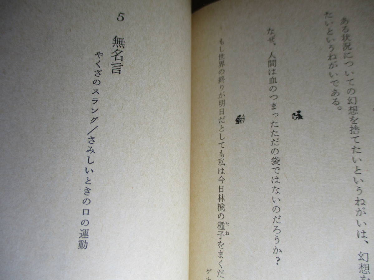 ヤフオク 寺山修司 ポケットに名言を 角川文庫 昭和54 ヤフオク 寺山修司 ポケットに名言を 角川文庫 昭和54