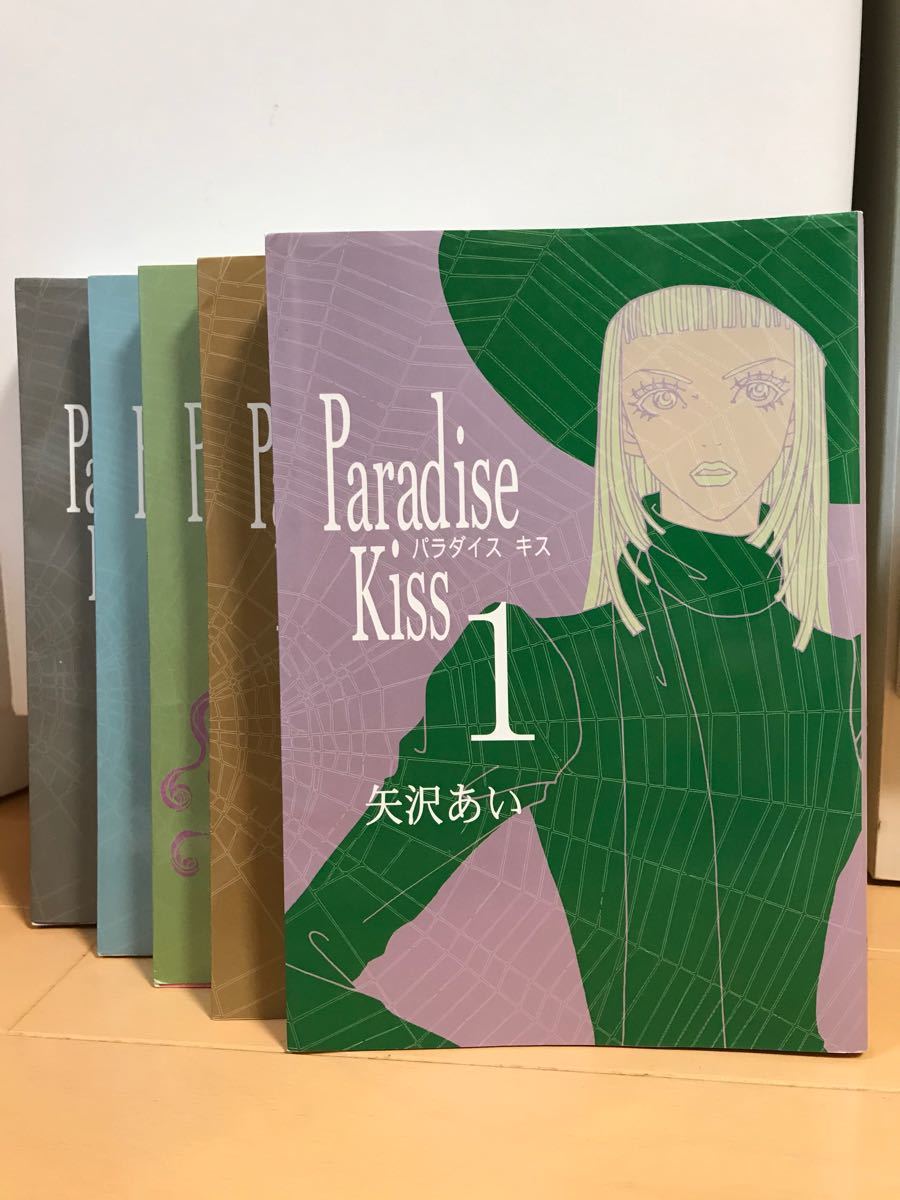 パラダイスキス Paradise kiss 1〜5巻 完全版 完結