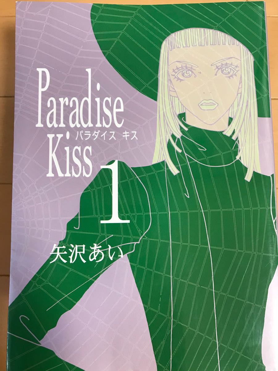 パラダイスキス Paradise kiss 1〜5巻 完全版 完結