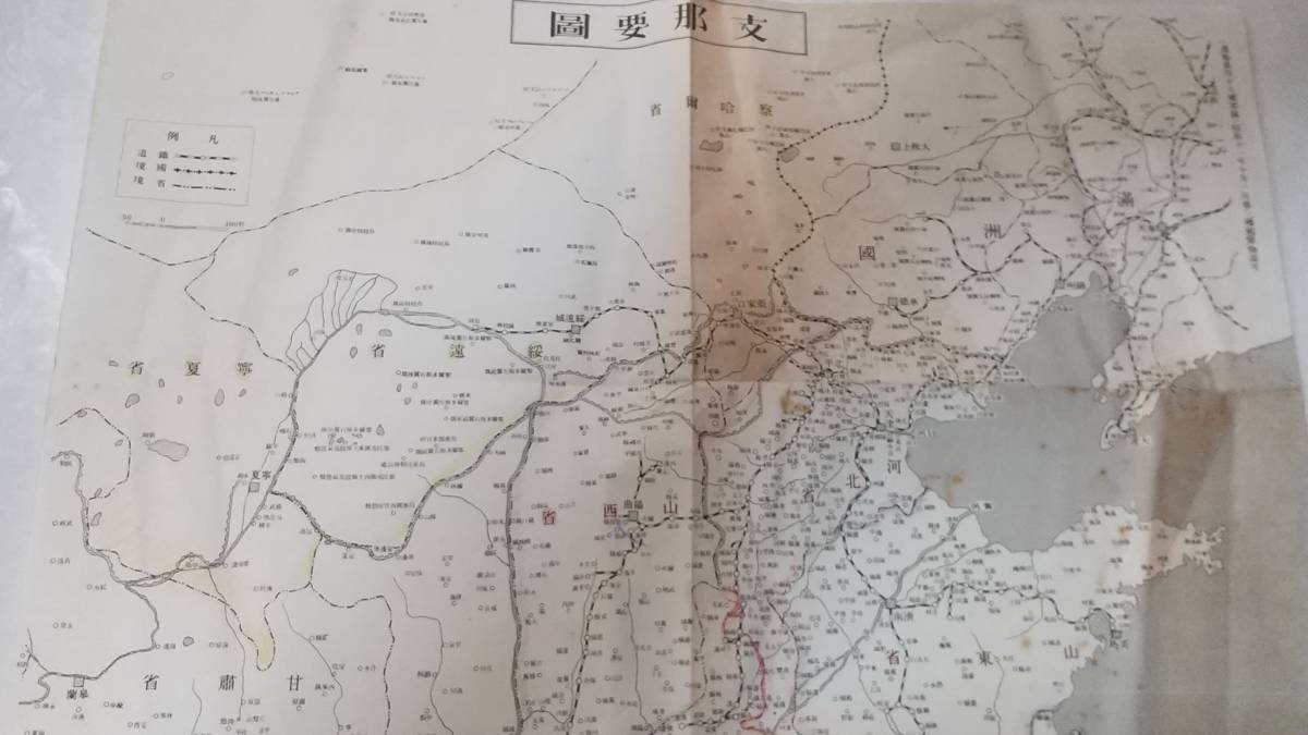 戦前　週報付録　支那要圖　古地図　_画像2