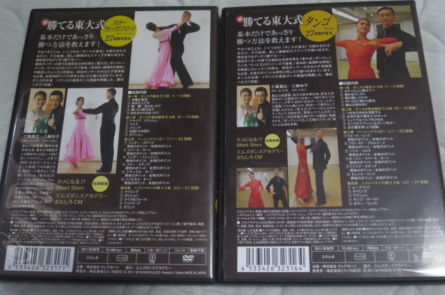 DVD 三輪嘉広・知子の 新 勝てる東大式 ３本セット 社交ダンス_画像2