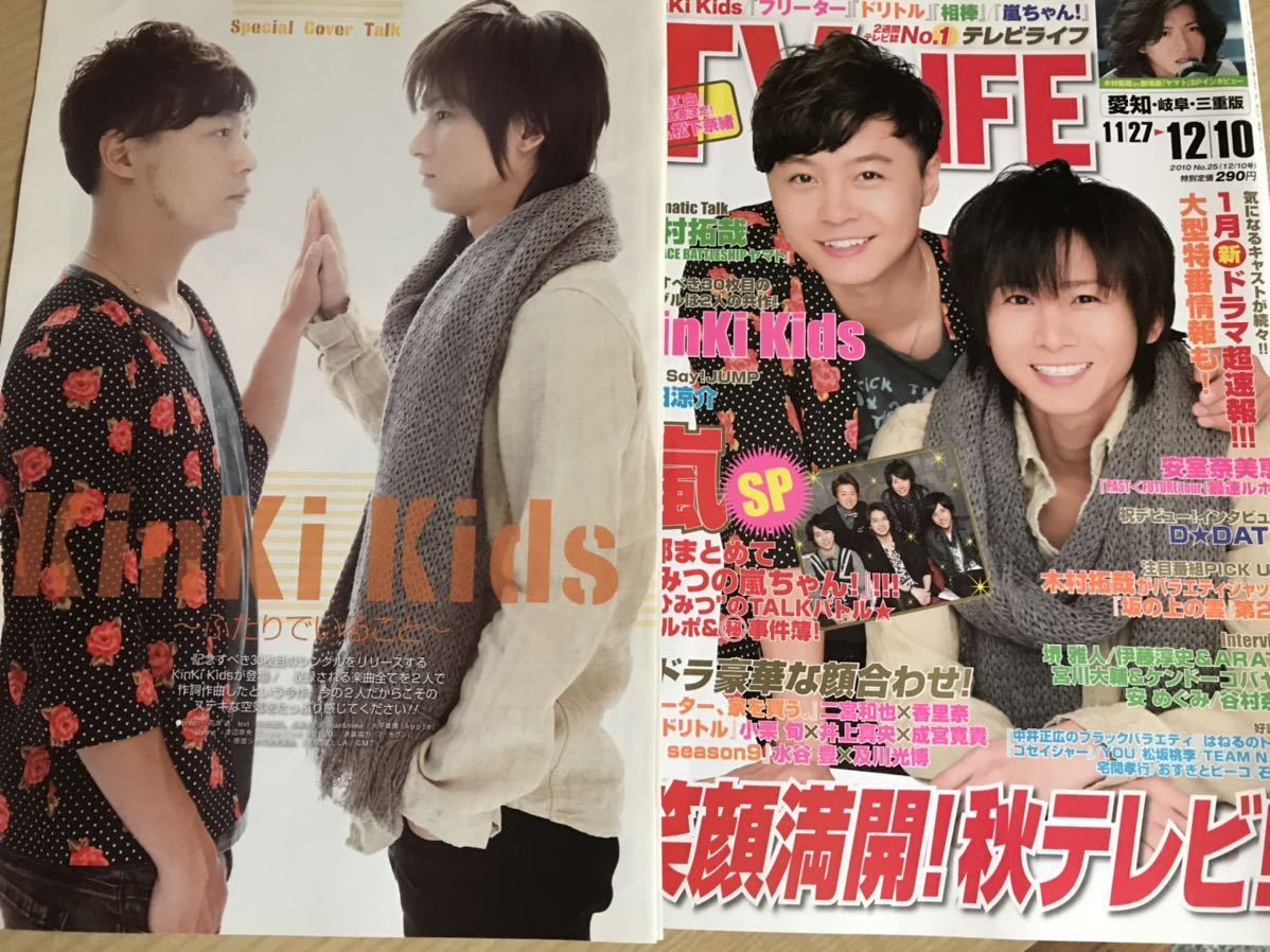 Yahoo!オークション - KinKi Kids 切り抜き TVLIFE2010.12.10 Yahoo!オークション - KinKi Kids 切り抜き TVLIFE2010.12.10