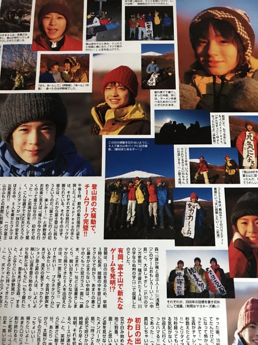 切り抜き 伊野尾慧有岡大貴中島裕翔 玉森裕太 明星2005.2月 Hey!Say!JUMP_画像2