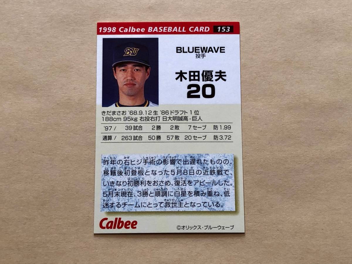 ヤフオク カルビー プロ野球カード オリックス 木田優夫 ヤフオク カルビー プロ野球カード オリックス 木田優夫