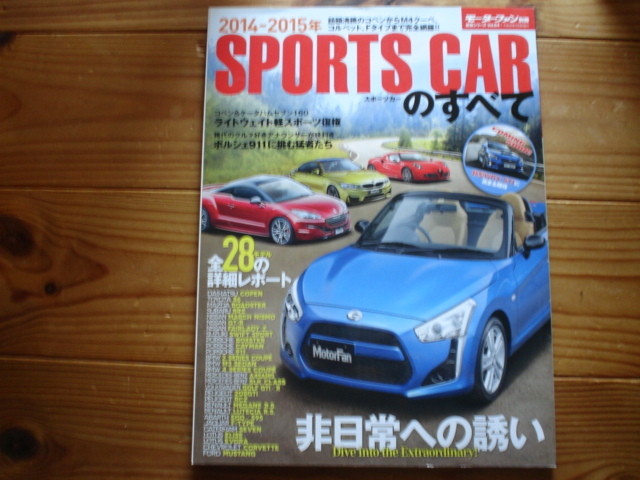 Mfan別冊　スポーツカー2014-15　NISMO　M3　A45AMG　４series　208GTi　595　F-TYPE_画像1