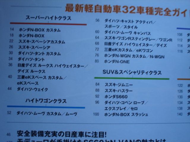 Mfan別冊　軽自動車のすべて　2018-2019　新型ジムニー完全図解　JB64　ハイゼットジャンボ　スーパーキャリイDA16T　ミラトコットLA550S_画像4