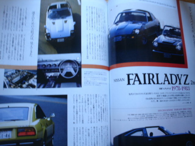 Mfan別冊　国産名車のすべて　スポーツカー編_画像5