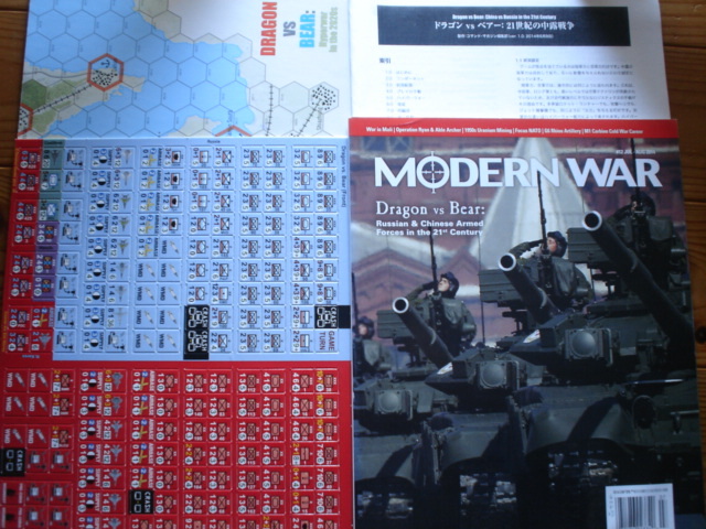 MODERN WAR　＃12　Dragon VS　Bear　中国対ロシア　近未来架空戦　未カット未使用　ルール和訳付