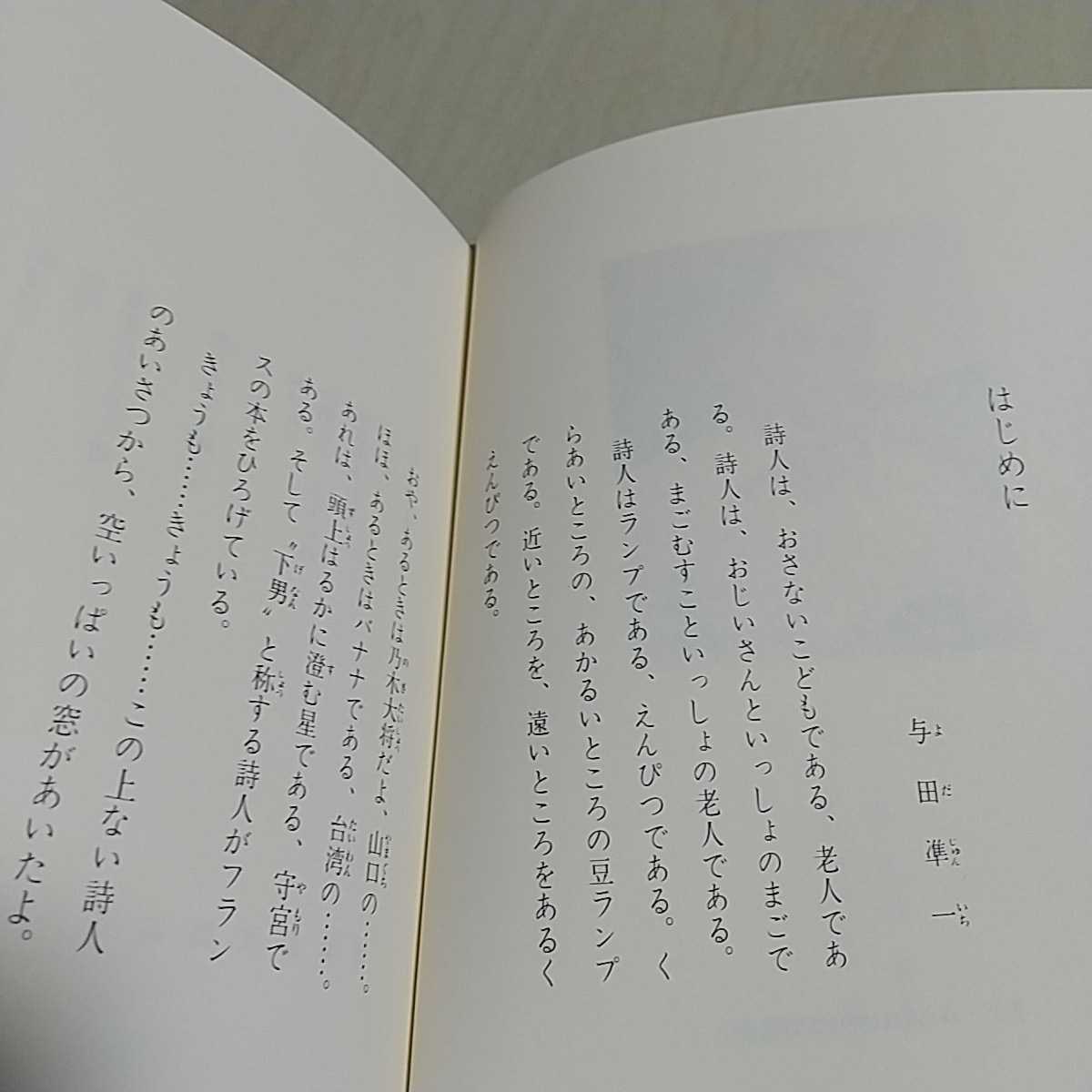 地球の用事 まど・みちお童謡集 JULA出版局 1993年第5刷 中古 008