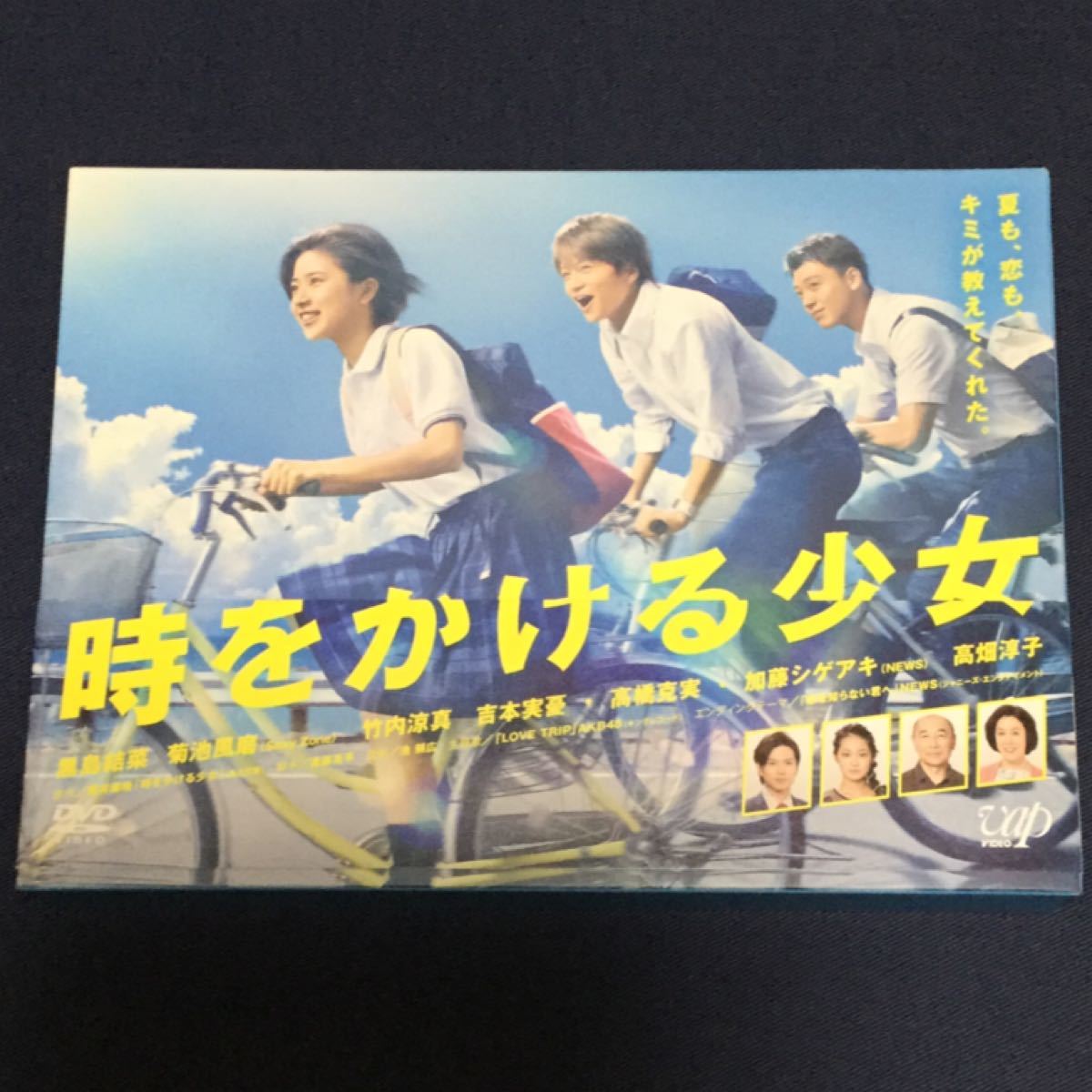  TVドラマ 時をかける少女 DVD BOX