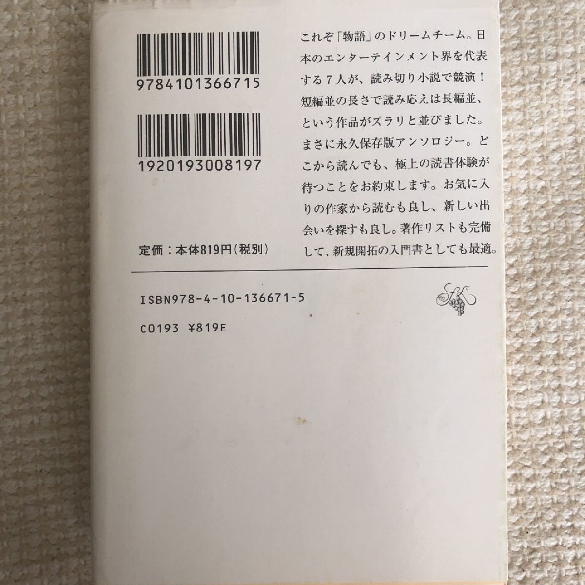 Paypayフリマ Story Seller 面白いお話 売ります 7人の作家の短編小説 Paypayフリマ Story Seller 面白いお話 売ります 7人の作家の短編小説