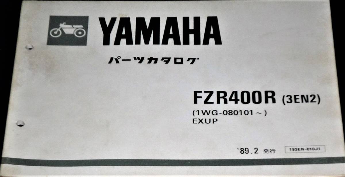 ★YAMAHA FZR400R (3EN2) パーツカタログ (1WG-080101～ EXUP)_画像1