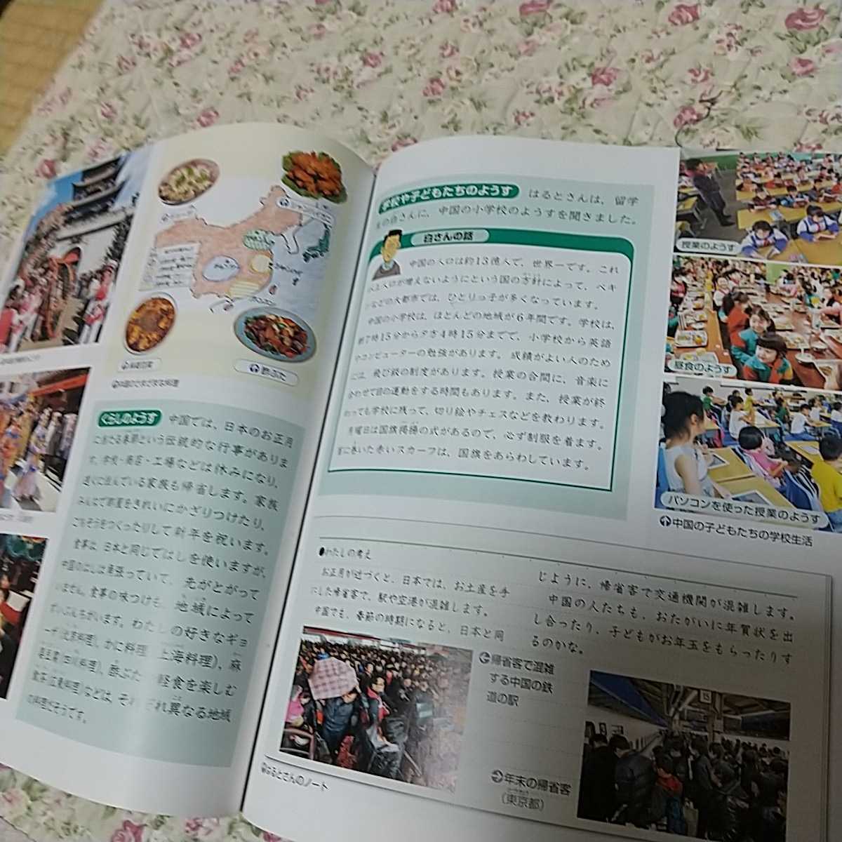 教科書社会六年生小学社会日本文教出版 日本代購代bid第一推介 Funbid