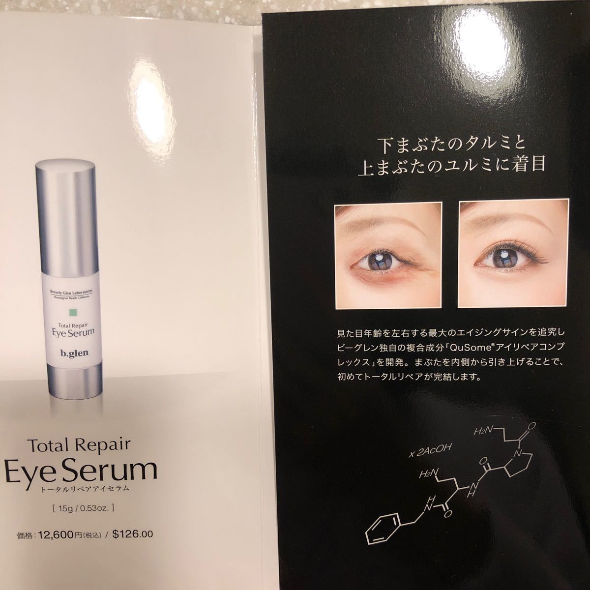 Paypayフリマ B Glen トータルリペアアイセラム サンプル5パック