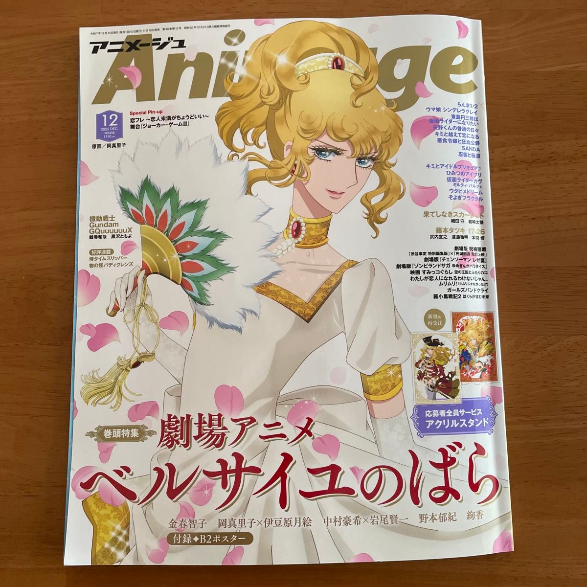 Animage アニメージュ 2025年12月号 （徳間書店）｜Yahoo