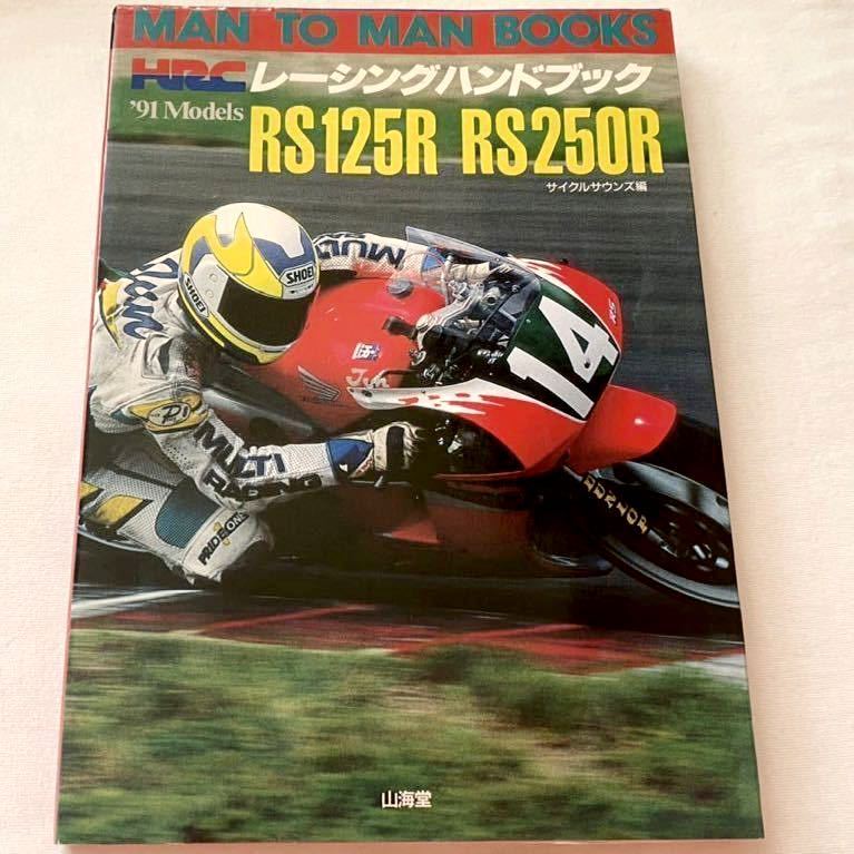 【ファッション通販】 送料無料 '91 RS125R RS250R HRC ホンダ/レーシング メカニズム