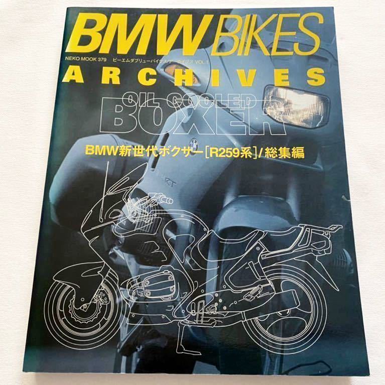 特売 送料無料 R1100 総集編 R259 アーカイブ/ス ARCHIVES BIKES BMW 外国製バイク