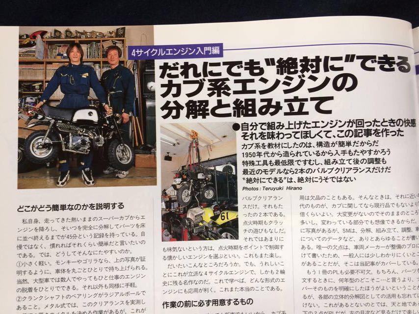Paypayフリマ 送料無料 ホンダ カブ 系 エンジン 分解 組み立て モンキー ゴリラ 4速 ミッション ギア Sp武川 エンジン パーツ Bikers Station No 163