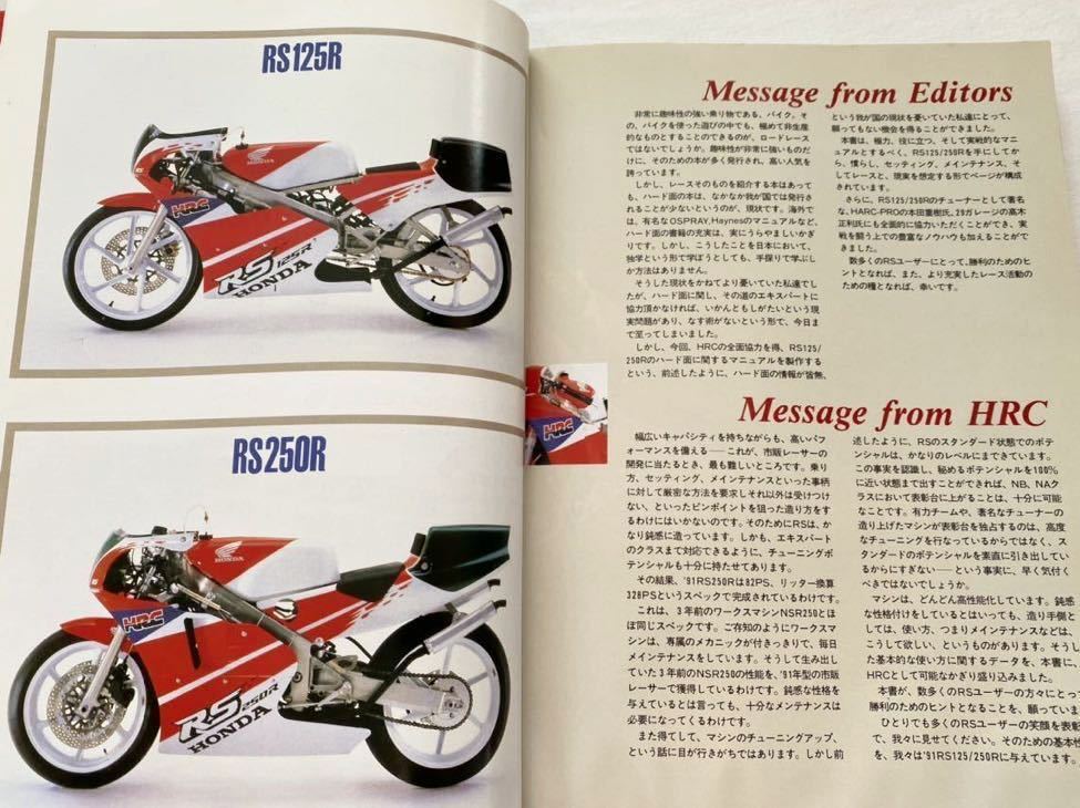 大人気 送料無料 ホンダ/レーシング HRC RS250R RS125R '91 メカニズム