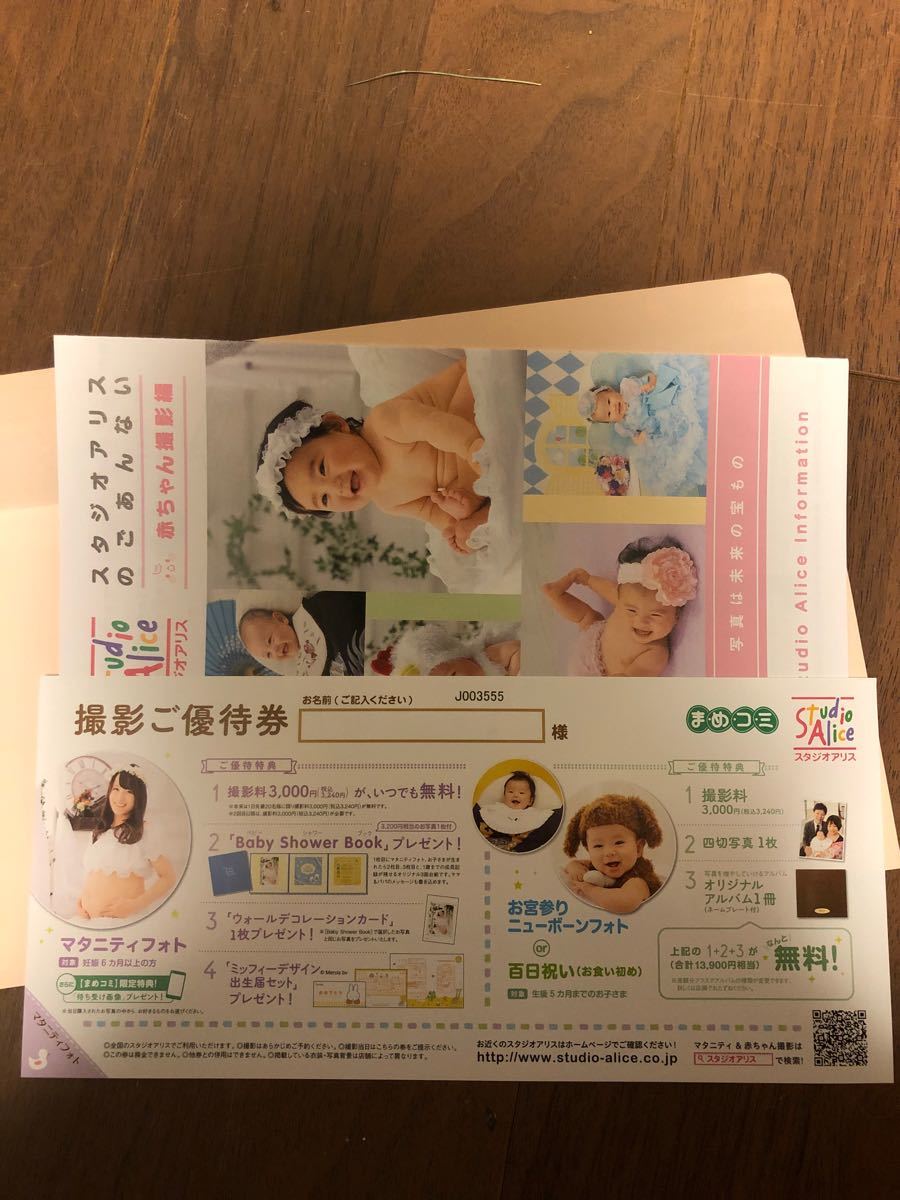 Paypayフリマ スタジオアリス マタニティフォト アルバム 四つ切り 撮影料無料 ご優待券 Paypayフリマ スタジオアリス マタニティフォト アルバム 四つ切り 撮影料無料 ご優待券