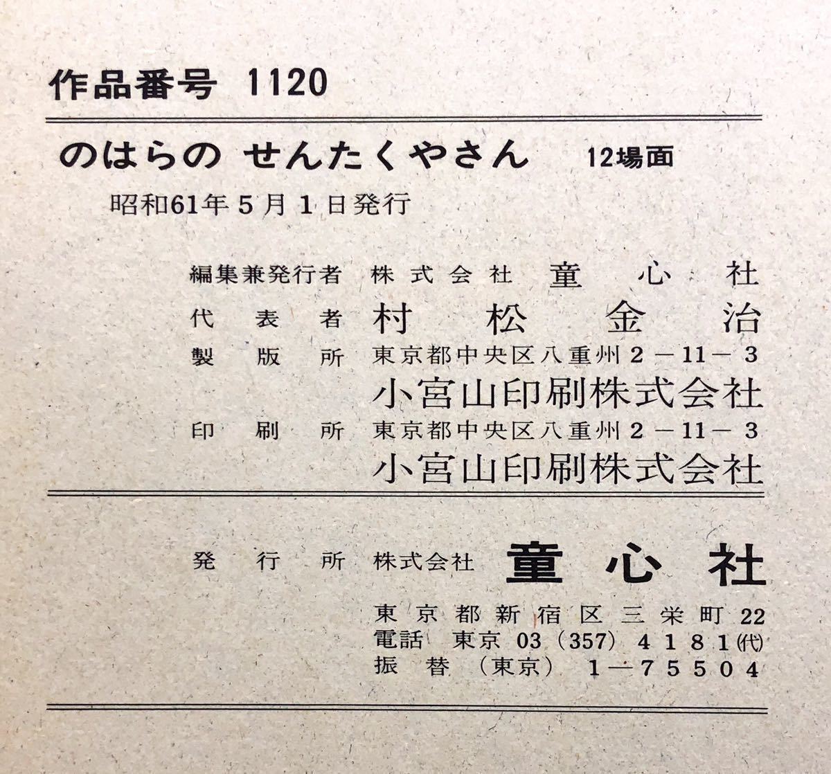 ヤフオク 紙芝居 のはらのせんたくやさん ヤフオク 紙芝居 のはらのせんたくやさん