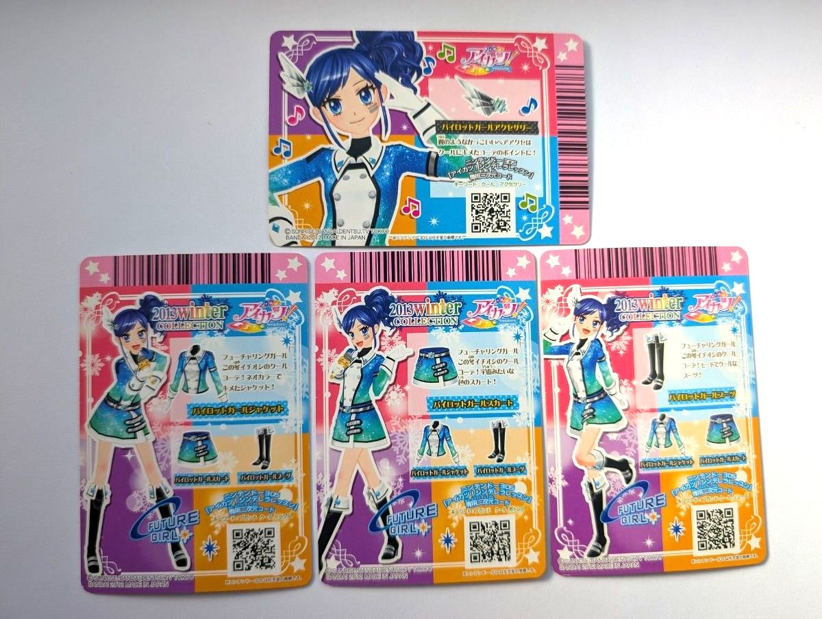 アイカツ パイロットガールコーデ 4枚セット 2013winter COLLECTION