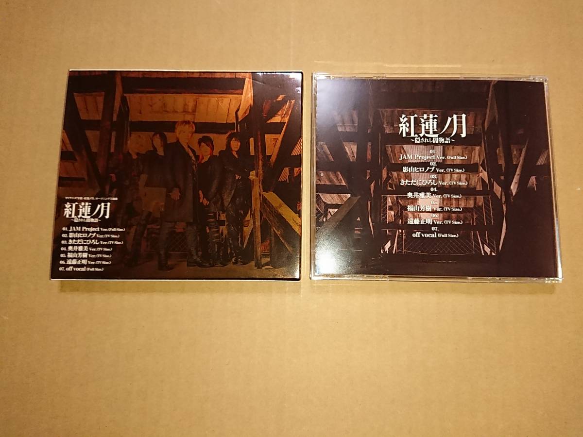ヤフオク Cd Jam Project 紅蓮ノ月 隠されし闇物語 Tv ヤフオク Cd Jam Project 紅蓮ノ月 隠されし闇物語 Tv