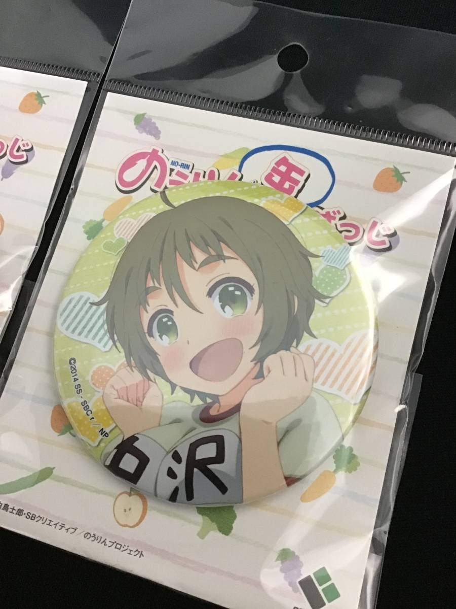 ヤフオク 未開封 のうりん 缶バッジ 2種 良田胡蝶 中沢農 ヤフオク 未開封 のうりん 缶バッジ 2種 良田胡蝶 中沢農