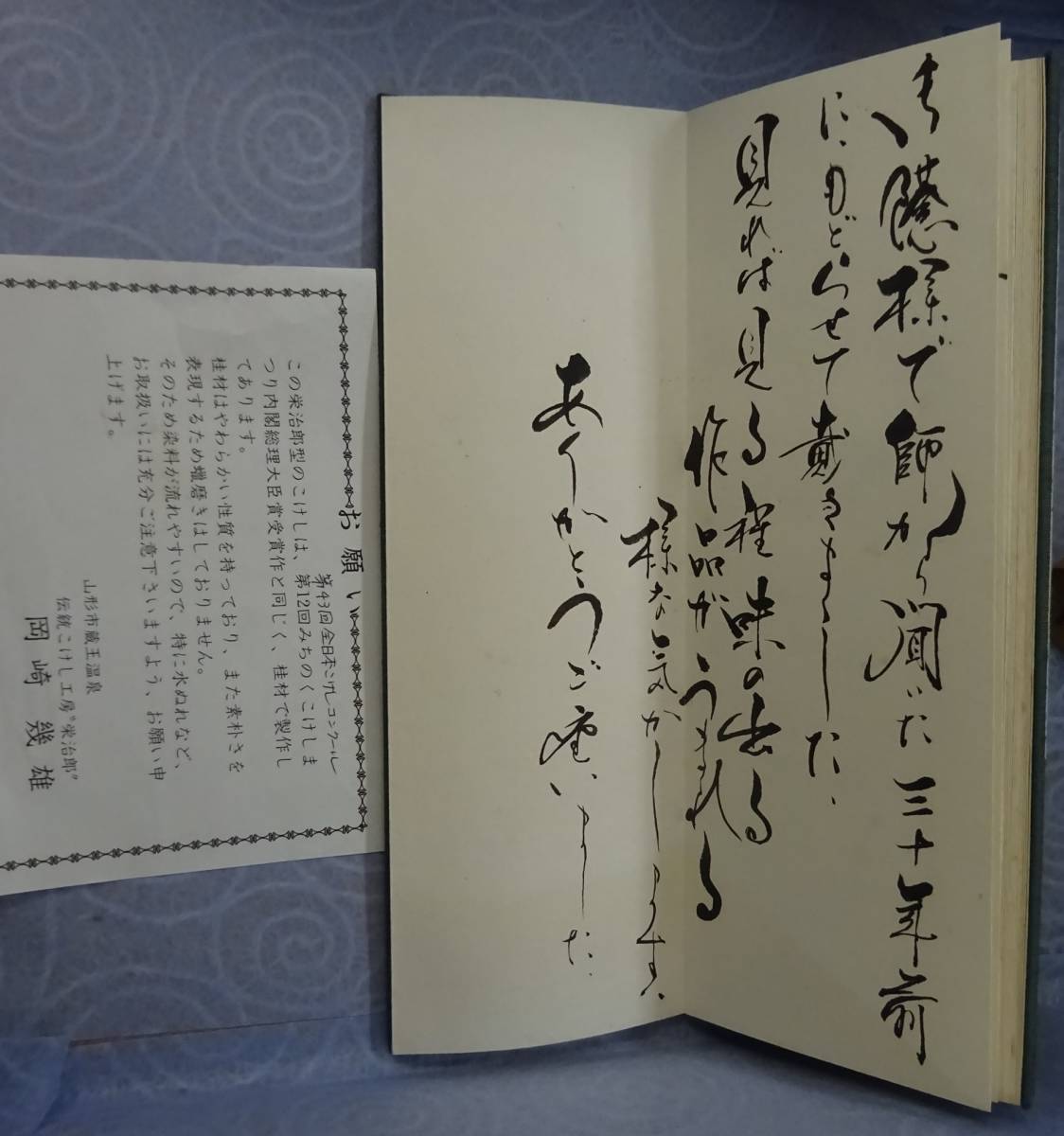 伝統こけし 蔵王高湯系 岡崎幾雄 第34回内閣総理大臣賞受賞記念 復元作の直筆内容書付 高さ33cm 古こけし 民芸品 郷土玩具 k-281 大_画像8