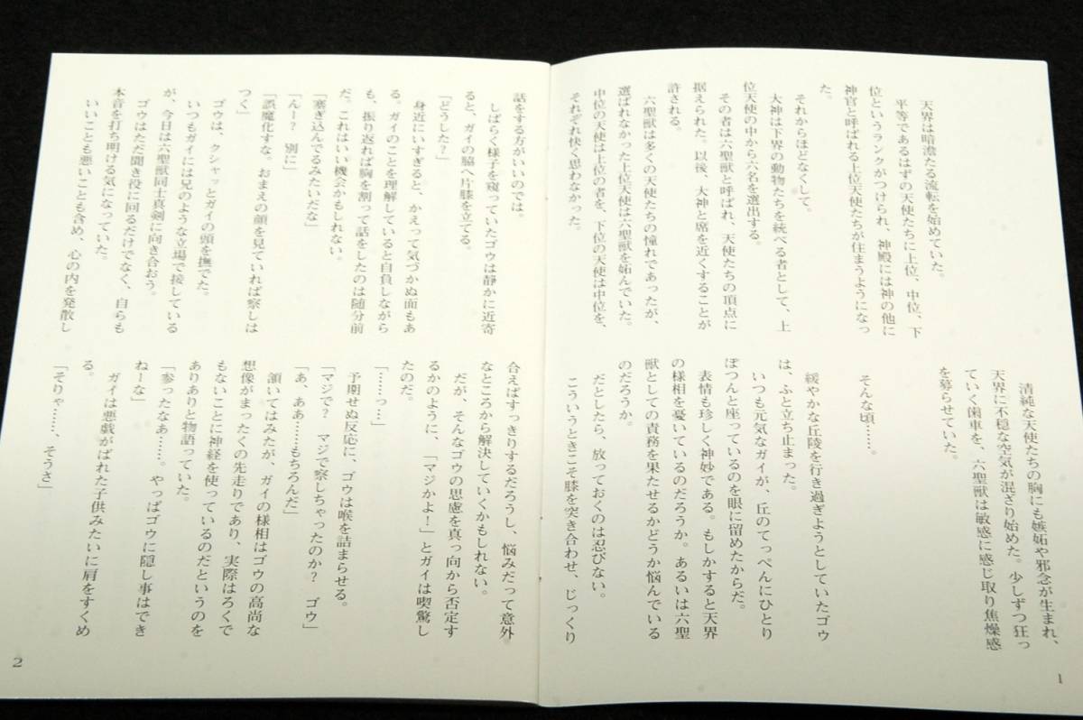 ドラマCD■セイント.ビースト 悠久の章-楽園喪失3/ポストカード付■森川智之.櫻井孝宏.宮田幸季.石田彰.緑川光.鈴村健一.鳥海浩輔.福山潤 _画像8