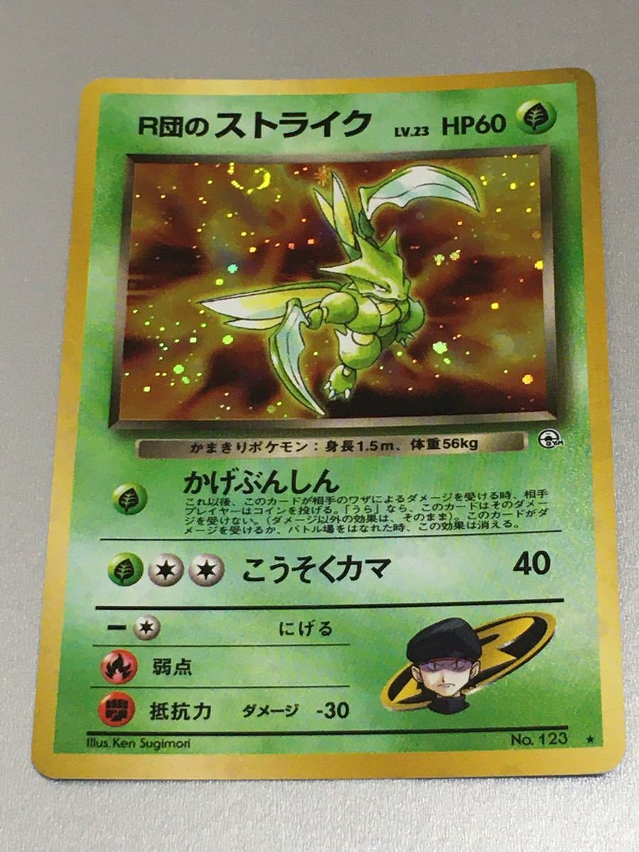 Paypayフリマ ポケモンカード R団のストライク 旧裏面 キラ Paypayフリマ ポケモンカード R団のストライク 旧裏面 キラ