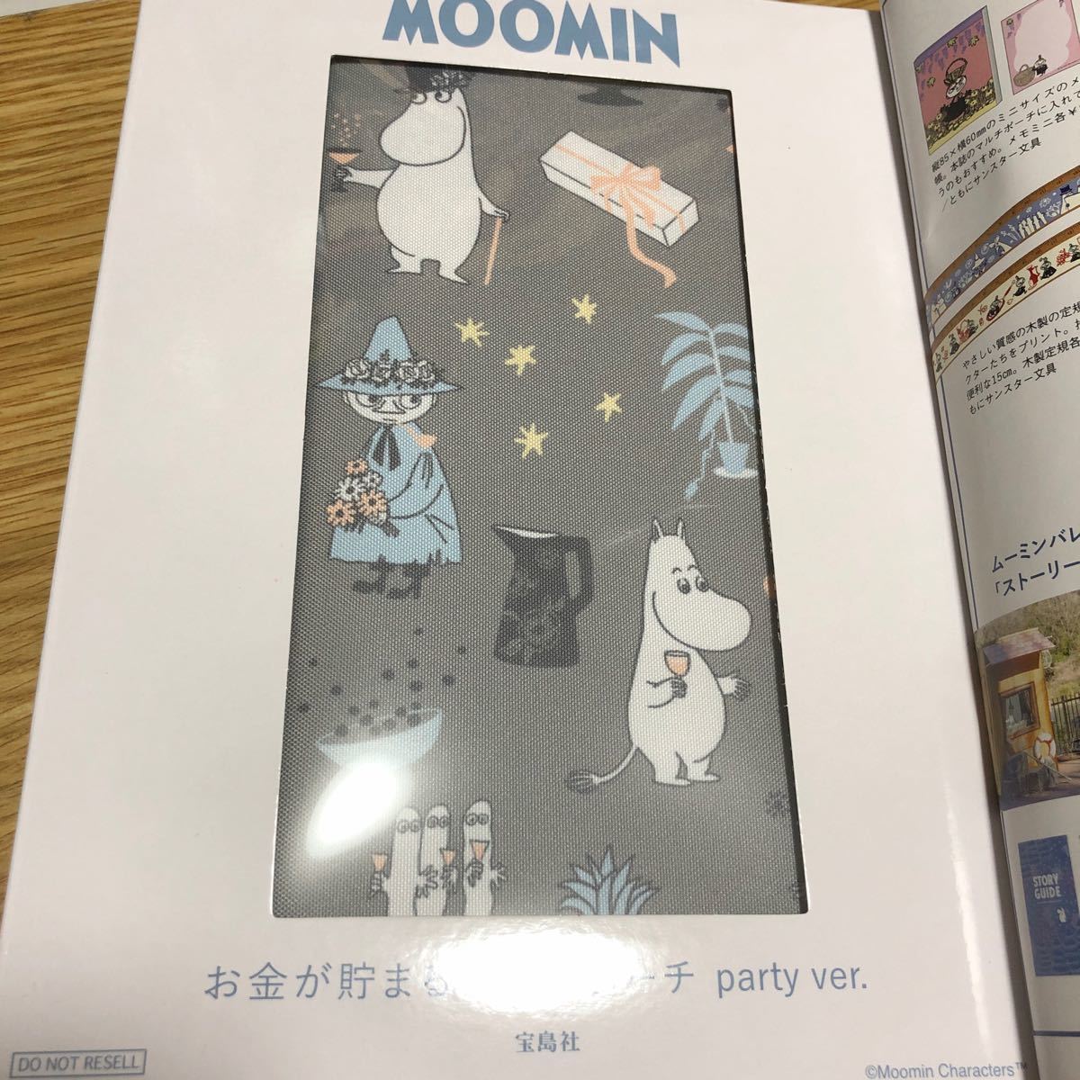 ムーミン お金が貯まるマルチポーチBOOK party ver