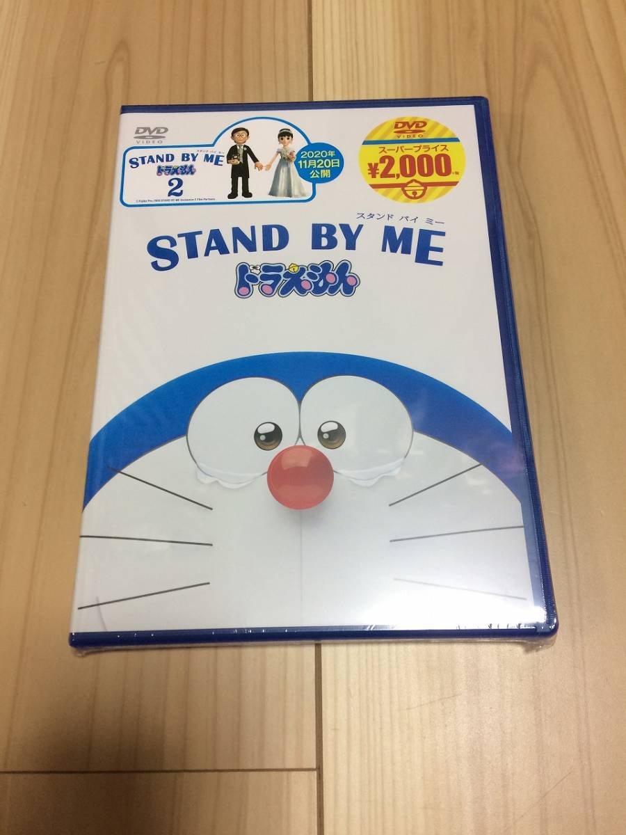 ヤフオク Stand By Me ドラえもん Dvd