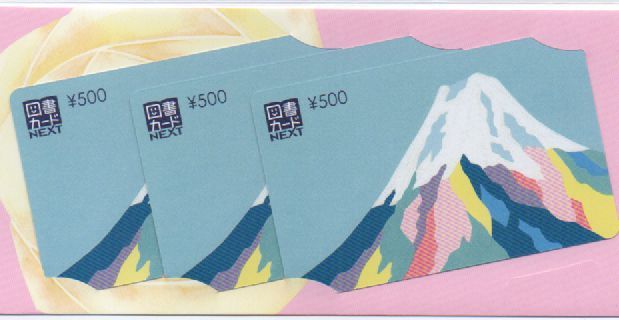 東京個別指導学院 株主優待 図書カードNEXT 1500円分 有効期限