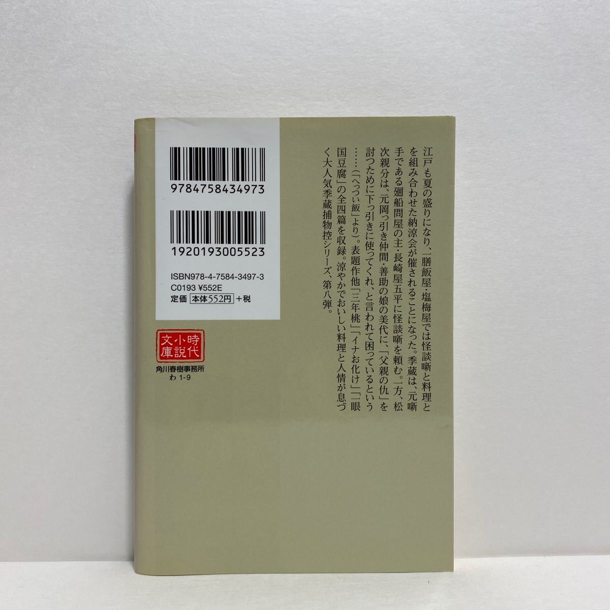 ☆k6/へっつい飯 料理人季蔵捕物控 和田はつ子 時代小説文庫 ハルキ文庫 4冊まで送料180円（ゆうメール）②_画像3