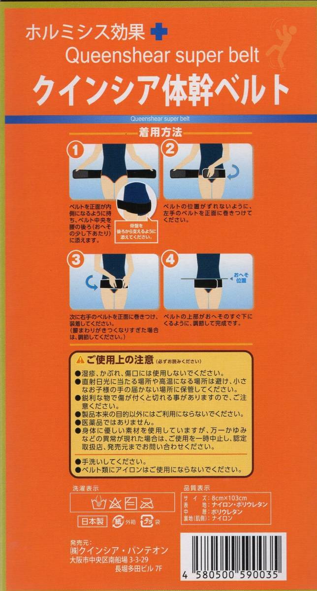 クインシア体幹ベルト 特許技術 光量子加工 ホルミシス効果 日本製 腰