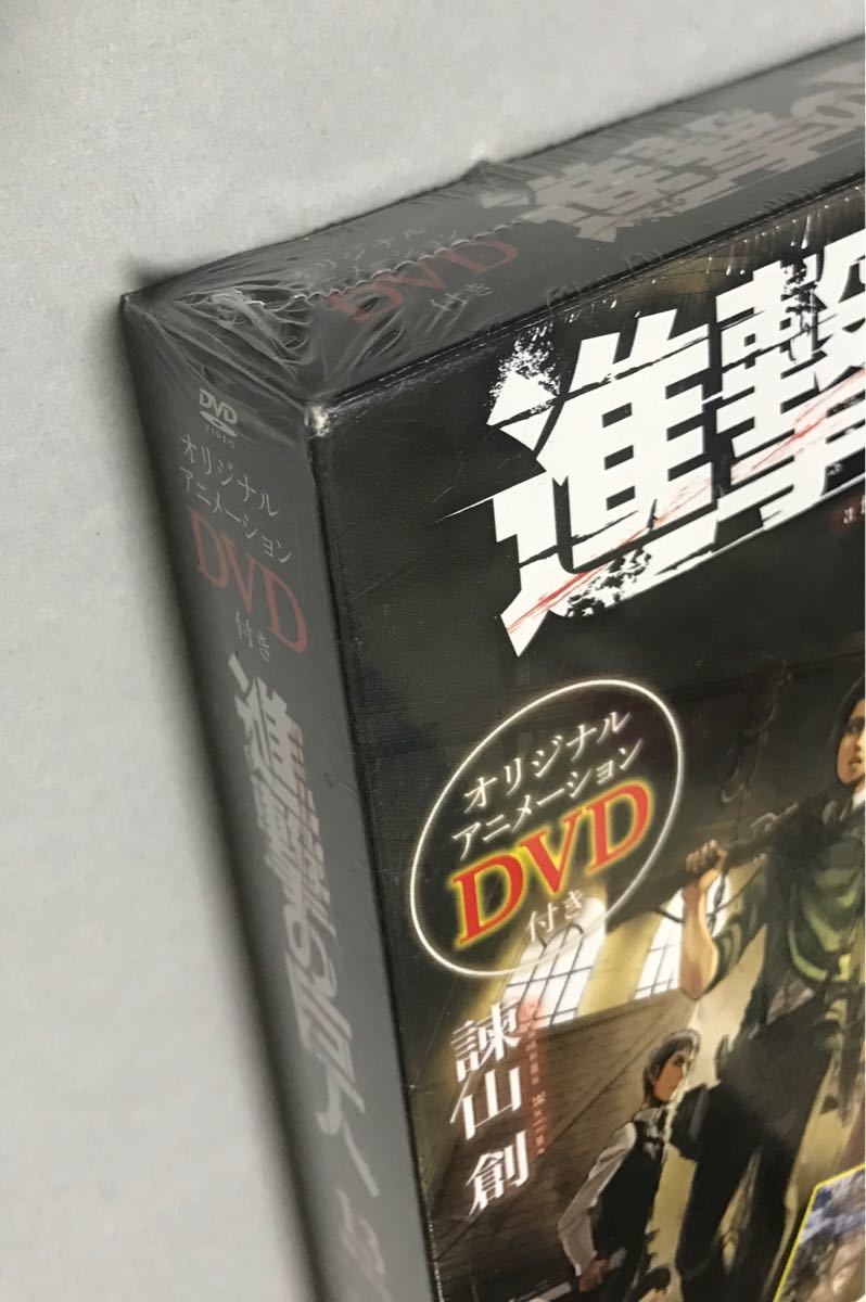 進撃の巨人13巻　限定版　諌山創　コミック　漫画　DVD付