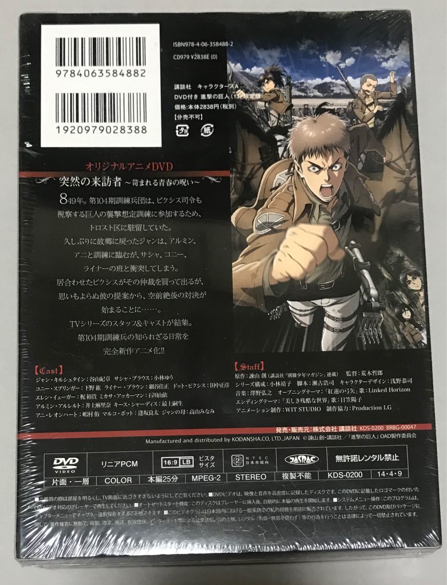 進撃の巨人13巻　限定版　諌山創　コミック　漫画　DVD付