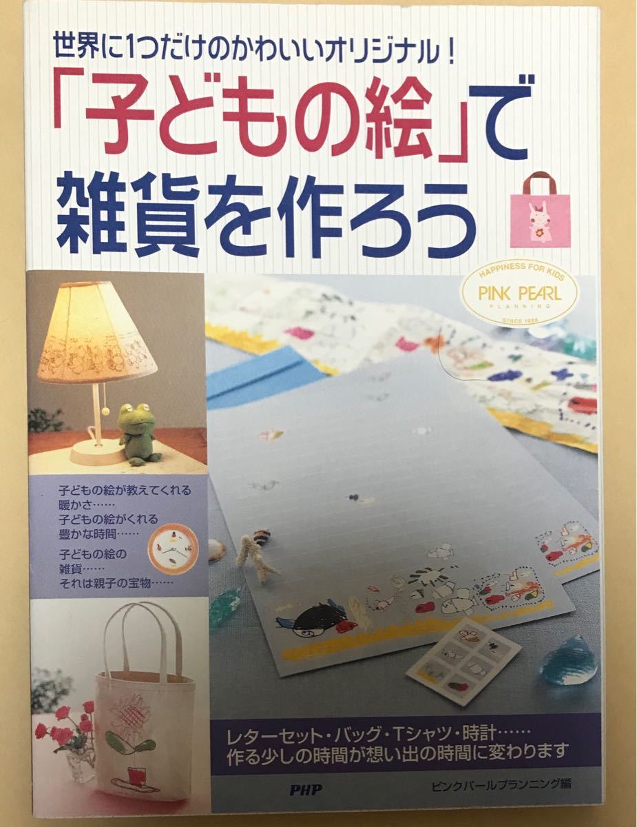 Paypayフリマ 子供の絵で雑貨を作ろう 雑貨を作るための本 本 子供の絵を元に雑貨を作る Paypayフリマ 子供の絵で雑貨を作ろう 雑貨を作るための本 本 子供の絵を元に雑貨を作る