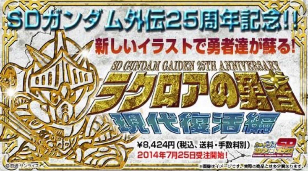 カードダス SDガンダム外伝 ラクロアの勇者 現代復活編|Yahoo カードダス SDガンダム外伝 ラクロアの勇者 現代復活編|Yahoo