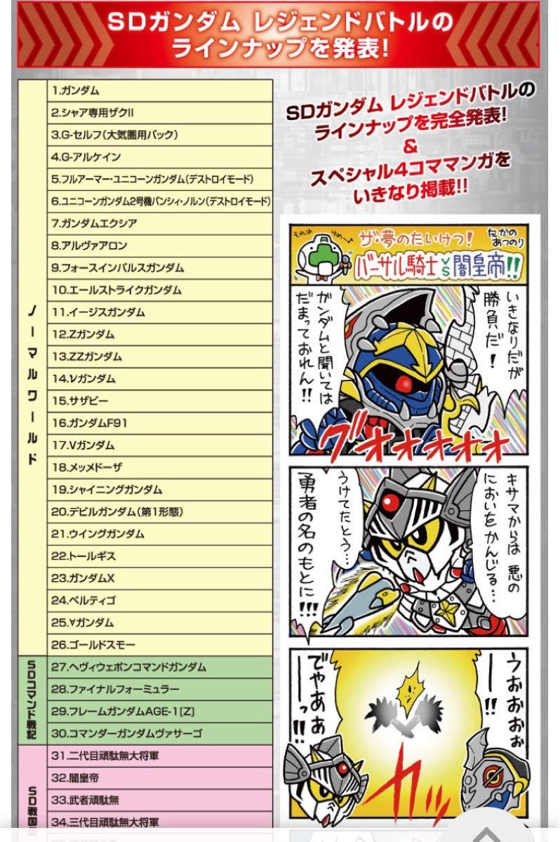 カードダス SDガンダムレジェンドバトル|Yahoo!フリマ(旧 カードダス SDガンダムレジェンドバトル|Yahoo!フリマ(旧