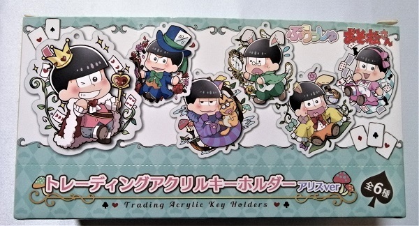 中古　『 ぷりっしゅ おそ松さん トレーディングアクリルキーホルダー アリスver. 』全6種_画像1