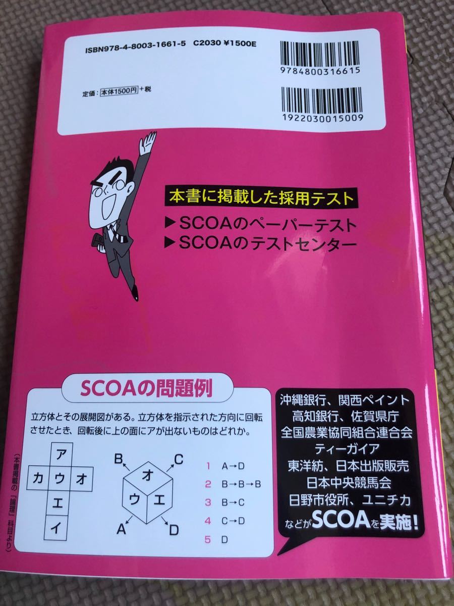 これが本当のだ 年度版 + 明快 総合適性検査|フリマ
