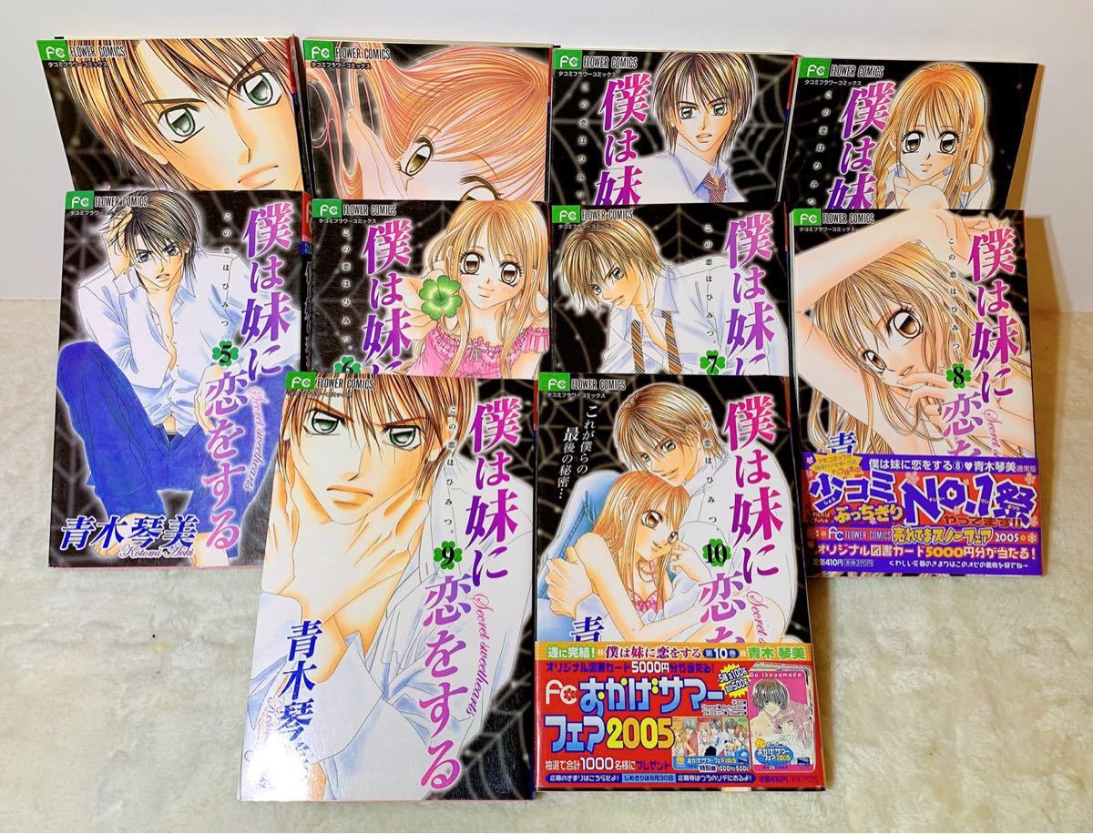 Paypayフリマ 僕は妹に恋をする 漫画 セット Paypayフリマ 僕は妹に恋をする 漫画 セット