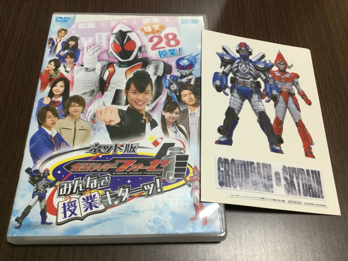 ヤフオク ネット版 仮面ライダーフォーゼ みんなで授業キ ヤフオク ネット版 仮面ライダーフォーゼ みんなで授業キ